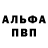 Амфетамин 97% Alex Told